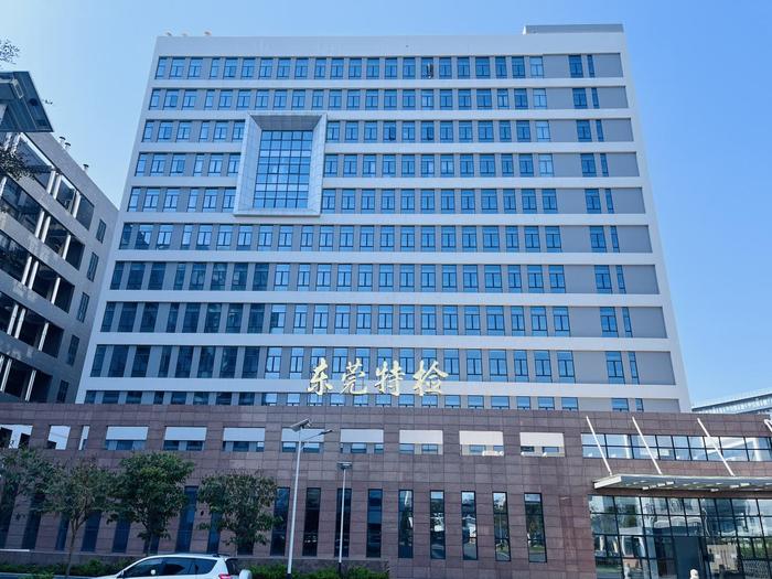 兴宁广东省特种设备检测研究院东莞检测院实验室设备及配套服务项目